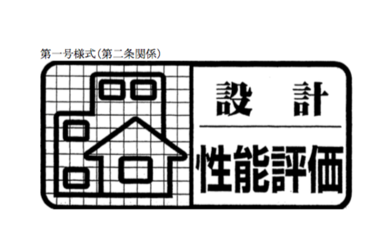シティテラスさいたま新都心の住宅性能評価書