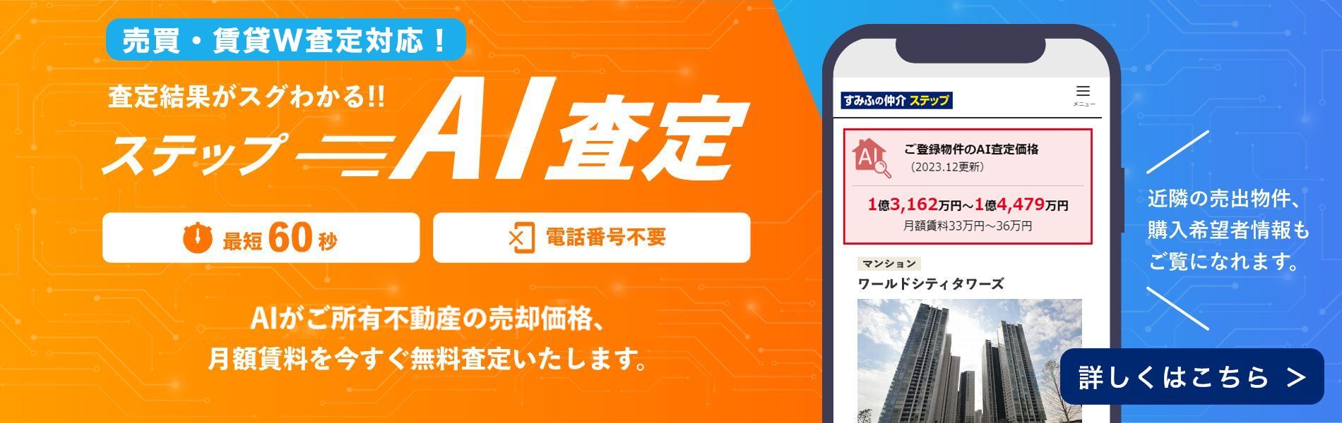 シティテラスさいたま新都心のステップA I査定