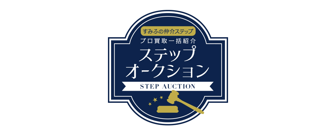 シティテラスさいたま新都心のステップオークション