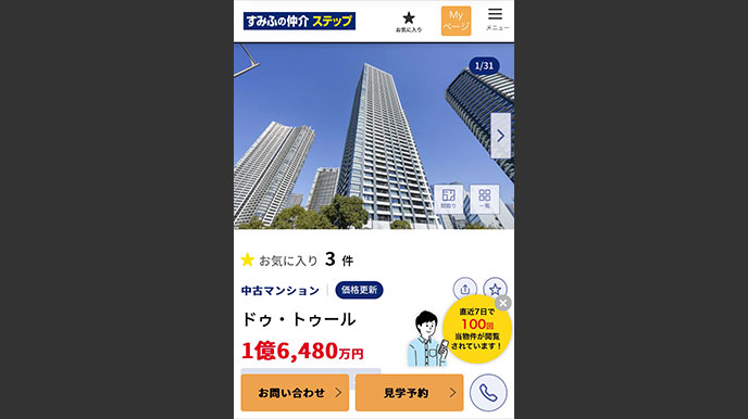 シティテラスさいたま新都心の当社ホームページへの掲載